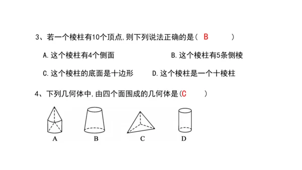 4.1 几何图形（第3课时） 课件（共24张PPT）-【大单元教学】2023-2024学年七年级数学