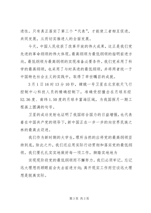 思想汇报20XX年.docx