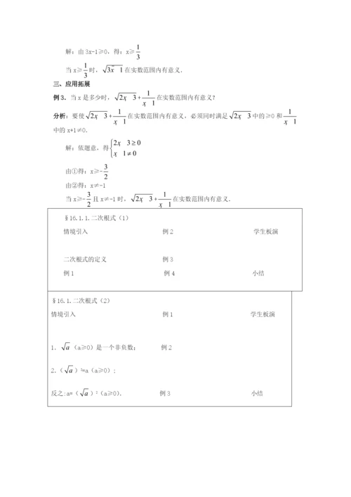 2021人教版八年级数学下册教案集(精品).docx