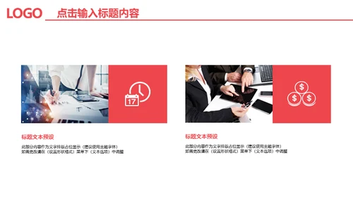 项目招商商业计划书通用PPT模版