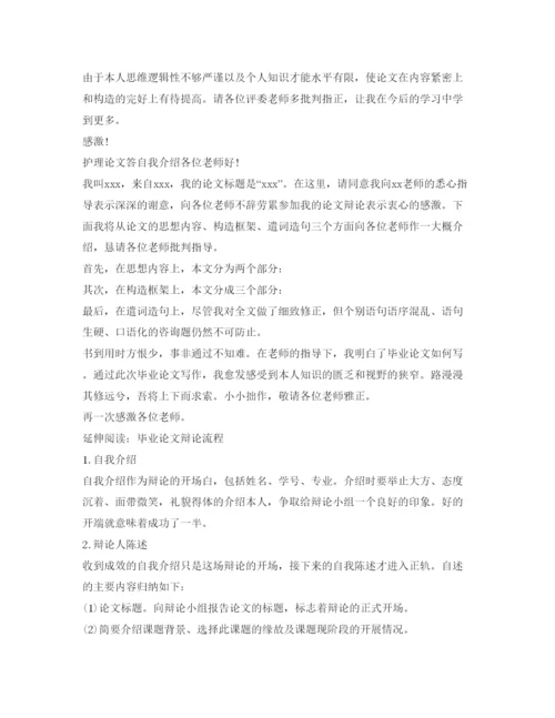 精编论文答辩的自我介绍参考.docx