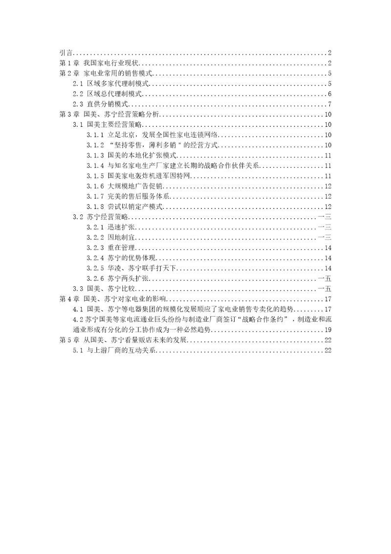 我国家电行业销售模式分析报告