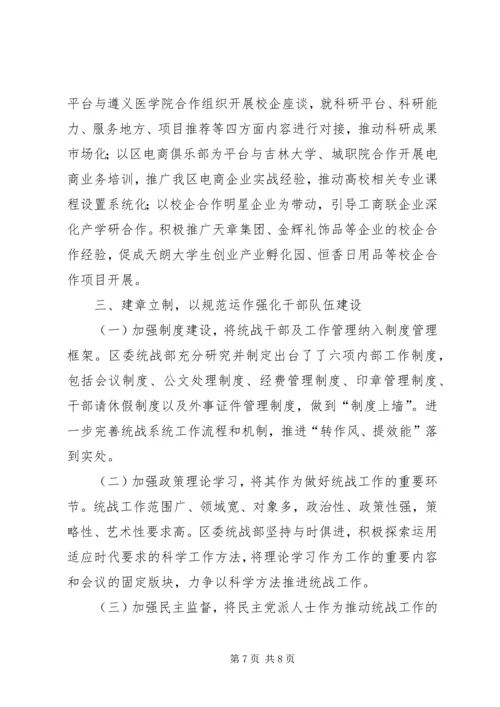 乡镇工商业联合会的年度统战工作总结范文.docx