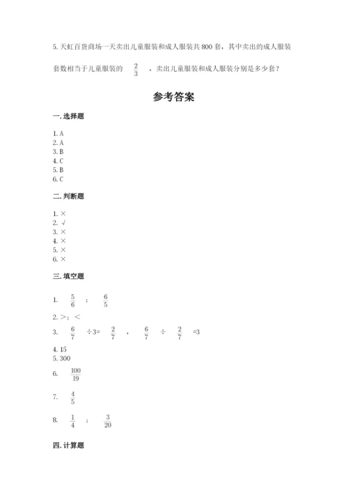 冀教版五年级下册数学第六单元 分数除法 测试卷（实用）.docx