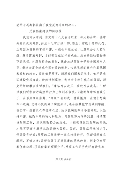 党的十八大以来反腐倡廉建设特点探讨.docx