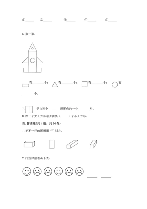 苏教版一年级下册数学第二单元 认识图形（二） 测试卷附答案（模拟题）.docx