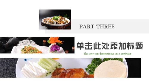 中华传统美食菜系中国菜酒店餐饮PPT模板