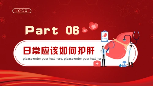 全国爱肝日远离肝硬化肝脏病乙肝通用PPT模板