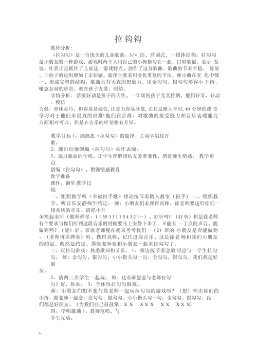 人音版小学一年级上册音乐精品教案(2015年版).docx