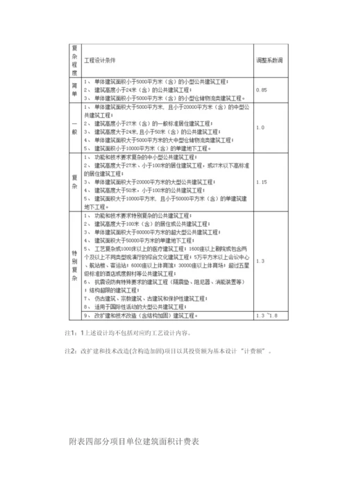 建筑设计服务计费指导(2).docx