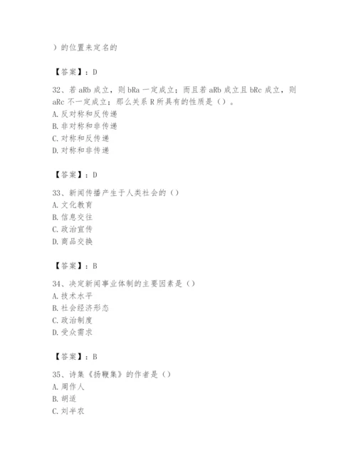 2024年国家电网招聘之文学哲学类题库含答案【a卷】.docx