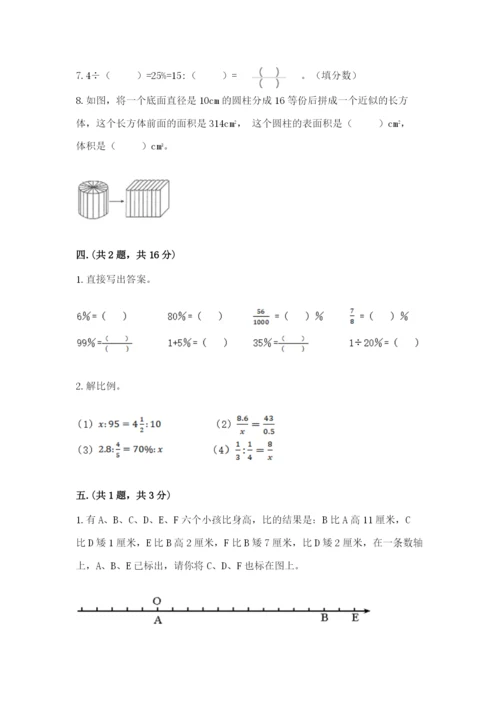 苏教版数学六年级下册试题期末模拟检测卷【考点提分】.docx