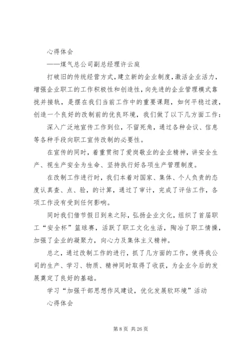 加强作风建设优化发展环境以良好的干部队伍素质促进煤气事业快速发展.docx