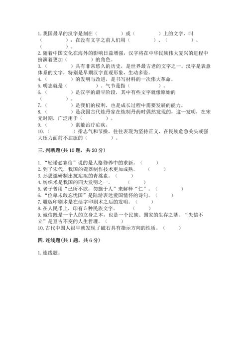 五年级上册道德与法治第四单元骄人祖先 灿烂文化测试卷a4版.docx