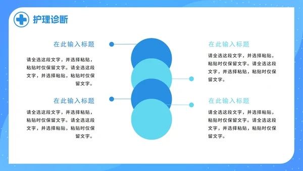 简约科技蓝色护理查房记录PPT模板