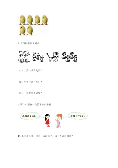 小学一年级数学应用题大全附答案（典型题）.docx