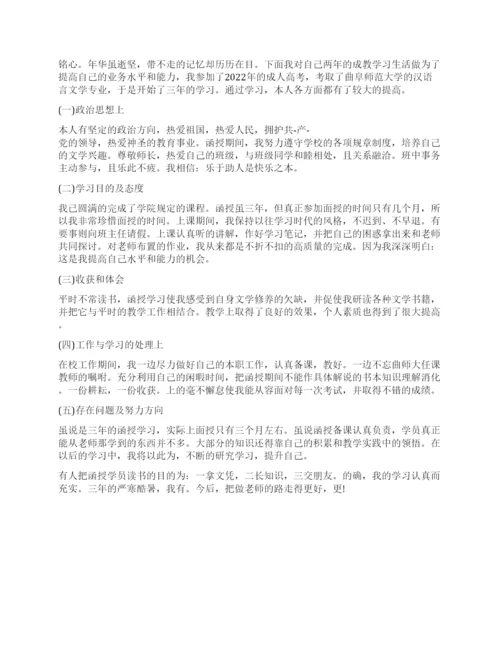 成教本科毕业自我鉴定.docx