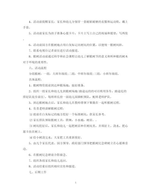 精编之幼儿园312植树节活动计划范文.docx