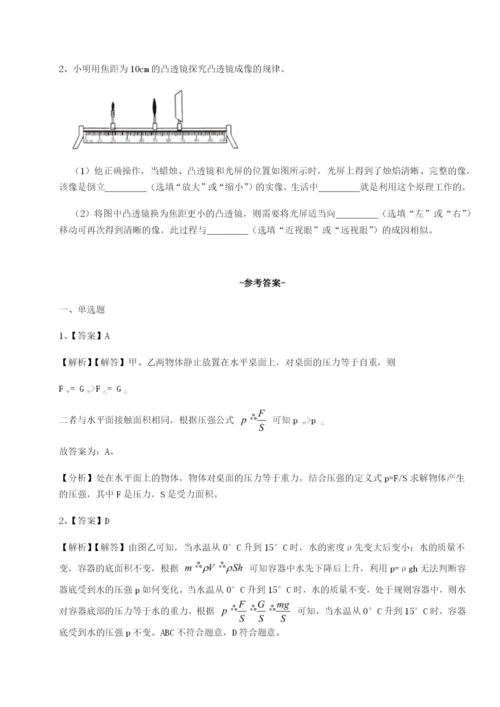 专题对点练习四川广安友谊中学物理八年级下册期末考试专题测评试题（含答案解析版）.docx