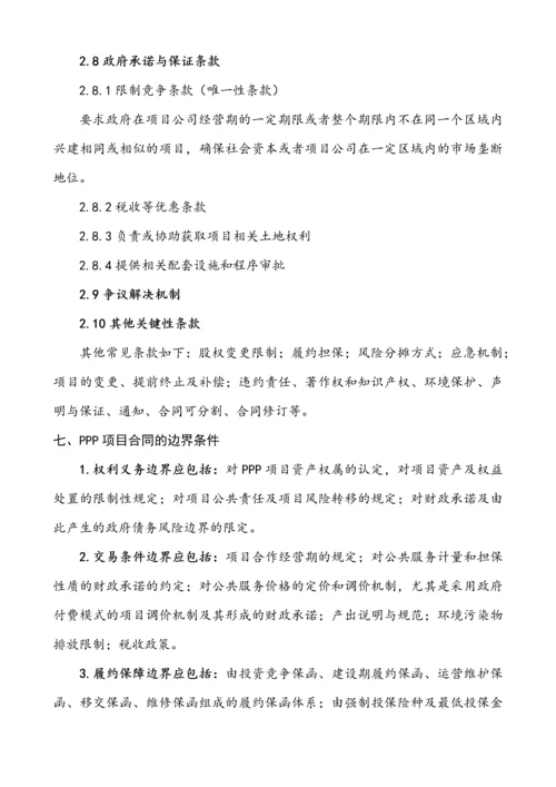 PPP项目管理知识要点整理.docx