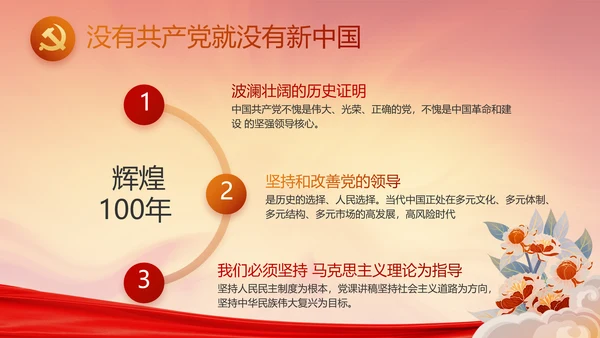党支部党员大会工作总结汇报PPT