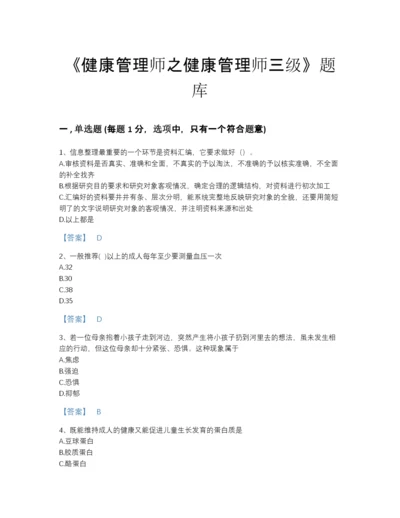 2022年江西省健康管理师之健康管理师三级深度自测预测题库（全优）.docx