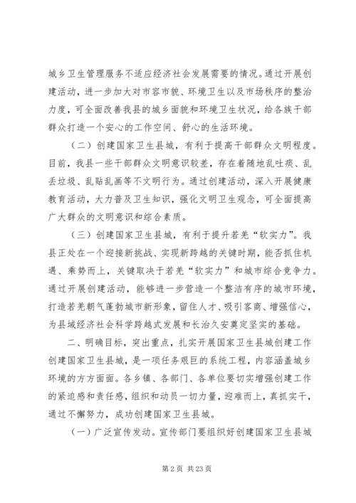 县委书记在创建国家卫生县城动员大会上的讲话.docx