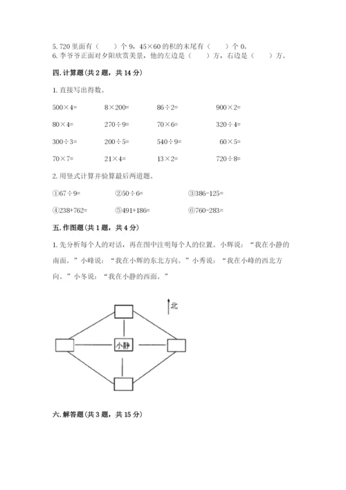 小学三年级下册数学期中测试卷精品（必刷）.docx