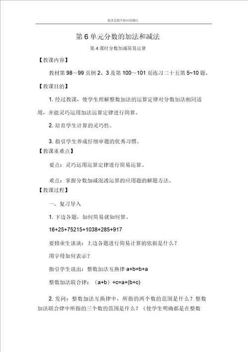 最新版五年级下数学教案第4课时分数加减简便运算