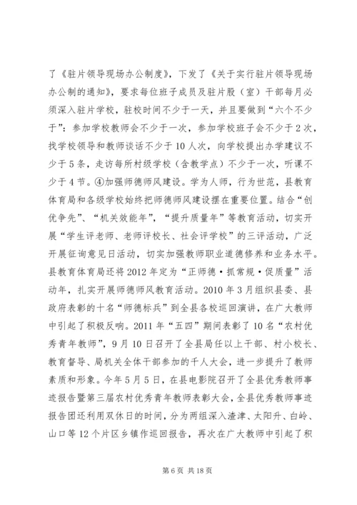 县教育局工作情况汇报.docx