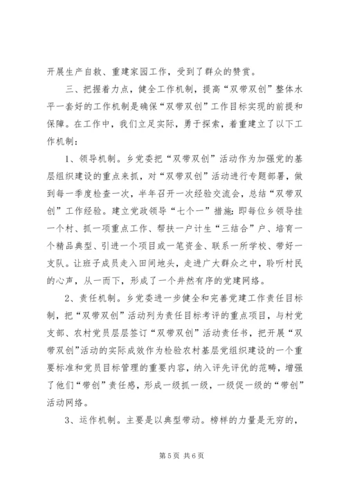 深化“双带双创”活动增强基层党建活力.docx