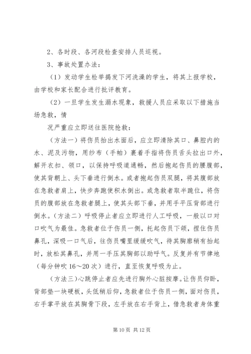 蒋集镇中心小学防溺水安全演练方案.docx