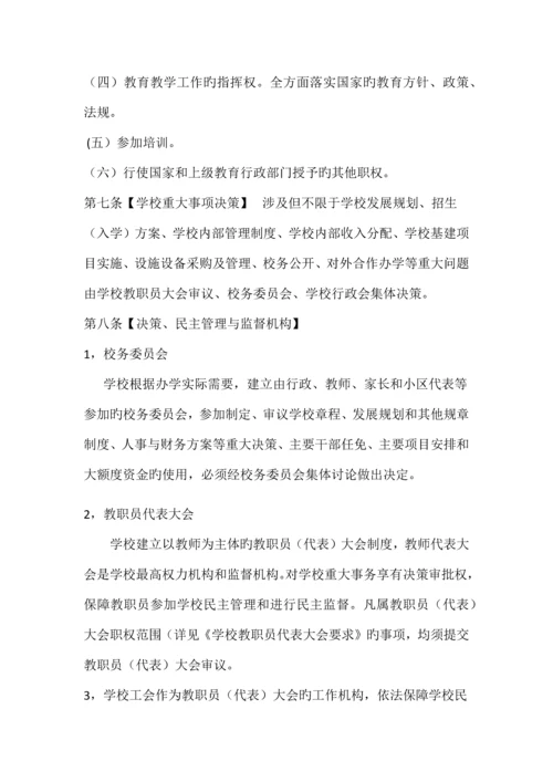 小学制度汇编.docx