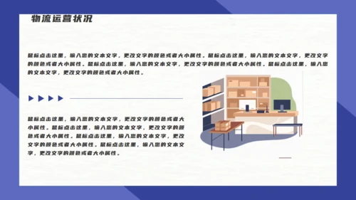 仓储物流管理方案通用PPT模板