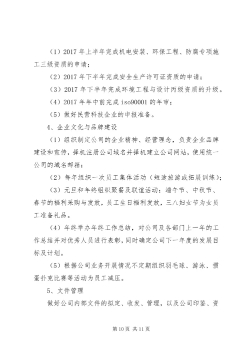 篇一：XX年经营计划 (4).docx