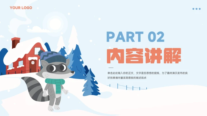 卡通可小动物教育教学通用模板