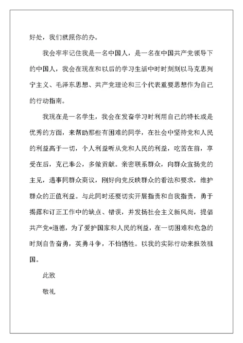 2022年高一入党申请书范文3篇
