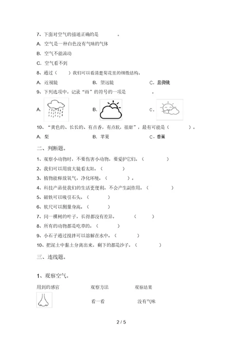 2021年苏教版一年级科学上册期中试卷及答案2 3483