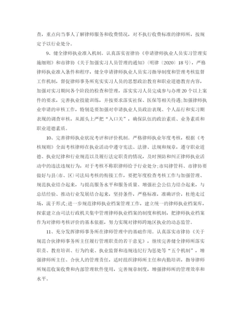 精编之三明市律师工作计划范文.docx