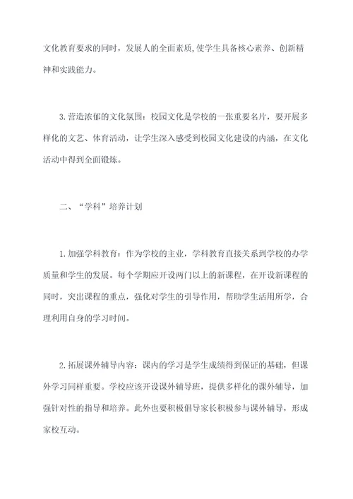 学校实施三培养工作计划