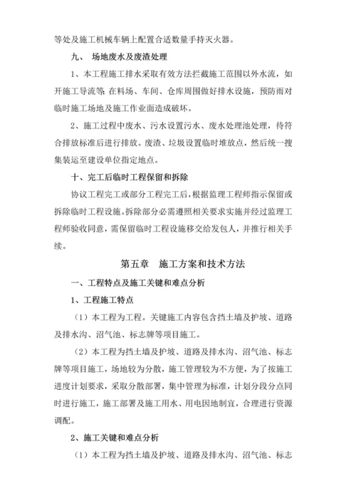 水利水电综合项目工程综合项目施工组织设计投标方案用.docx