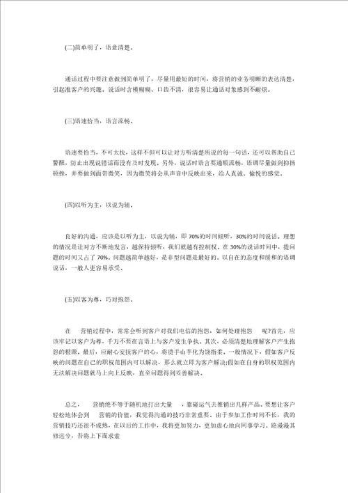 销售2022个人工作心得5篇精选