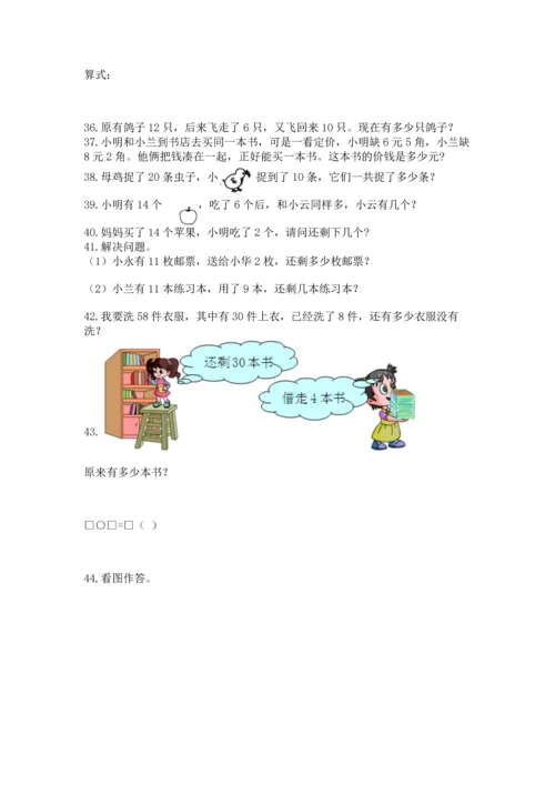 一年级下册数学解决问题50道精品（综合题）.docx