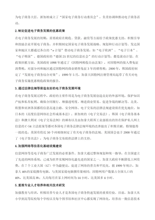 行业分析报告七电子商务业发展研究.docx