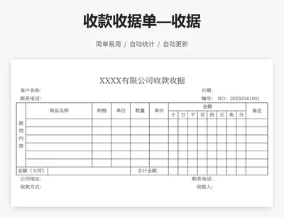 收款收据单—收据