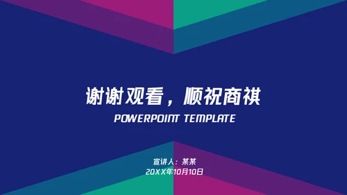 大气商务企业宣传通用PPT模板