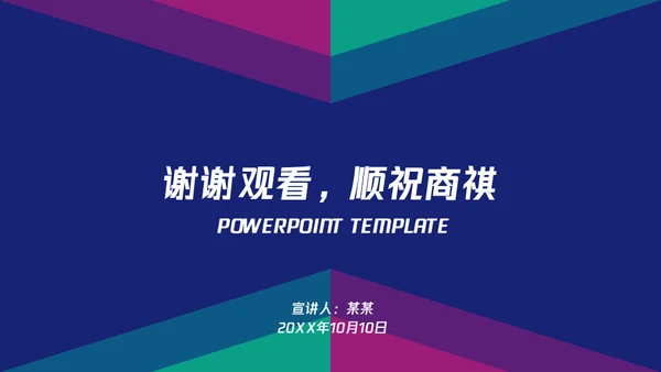 大气商务企业宣传通用PPT模板