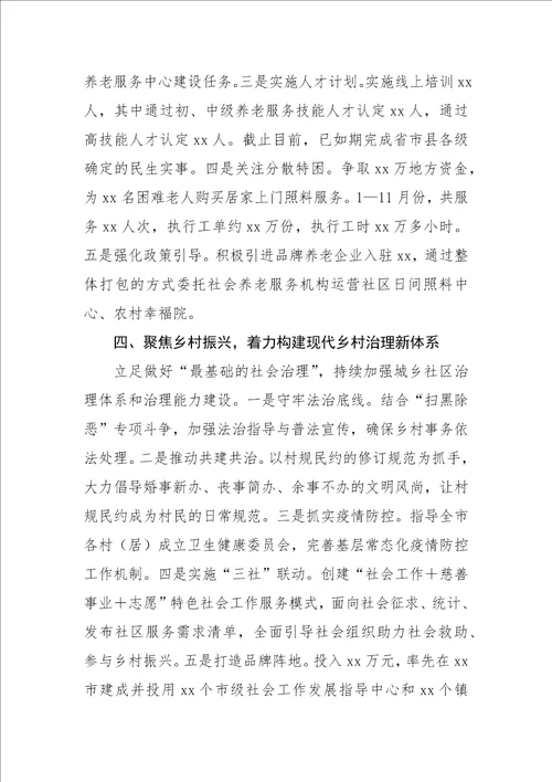 XX市民政局2022年“能力作风建设年活动总结