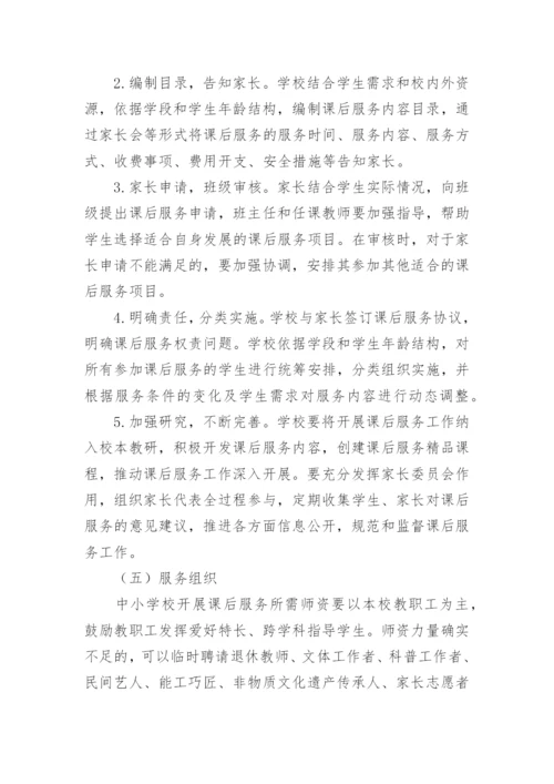 初中课后服务总结.docx