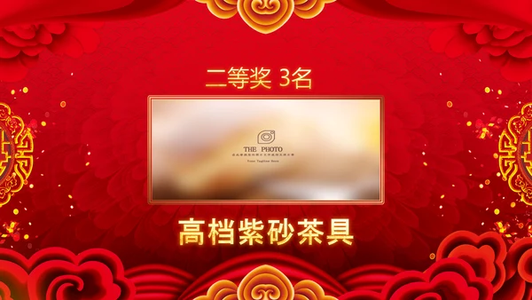 2023中国风年会喜庆兔年春节晚会PPT